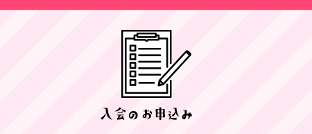 ③入会のお申し込み 教室にお越しいただいて、入会申込書にご記入ください。